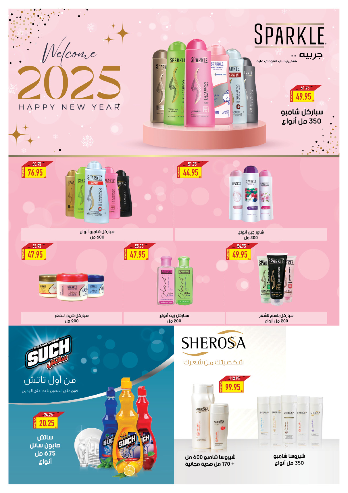 oscar offers from 23dec to 23dec 2024 عروض أوسكار من 23 ديسمبر حتى 23 ديسمبر 2024 صفحة رقم 50